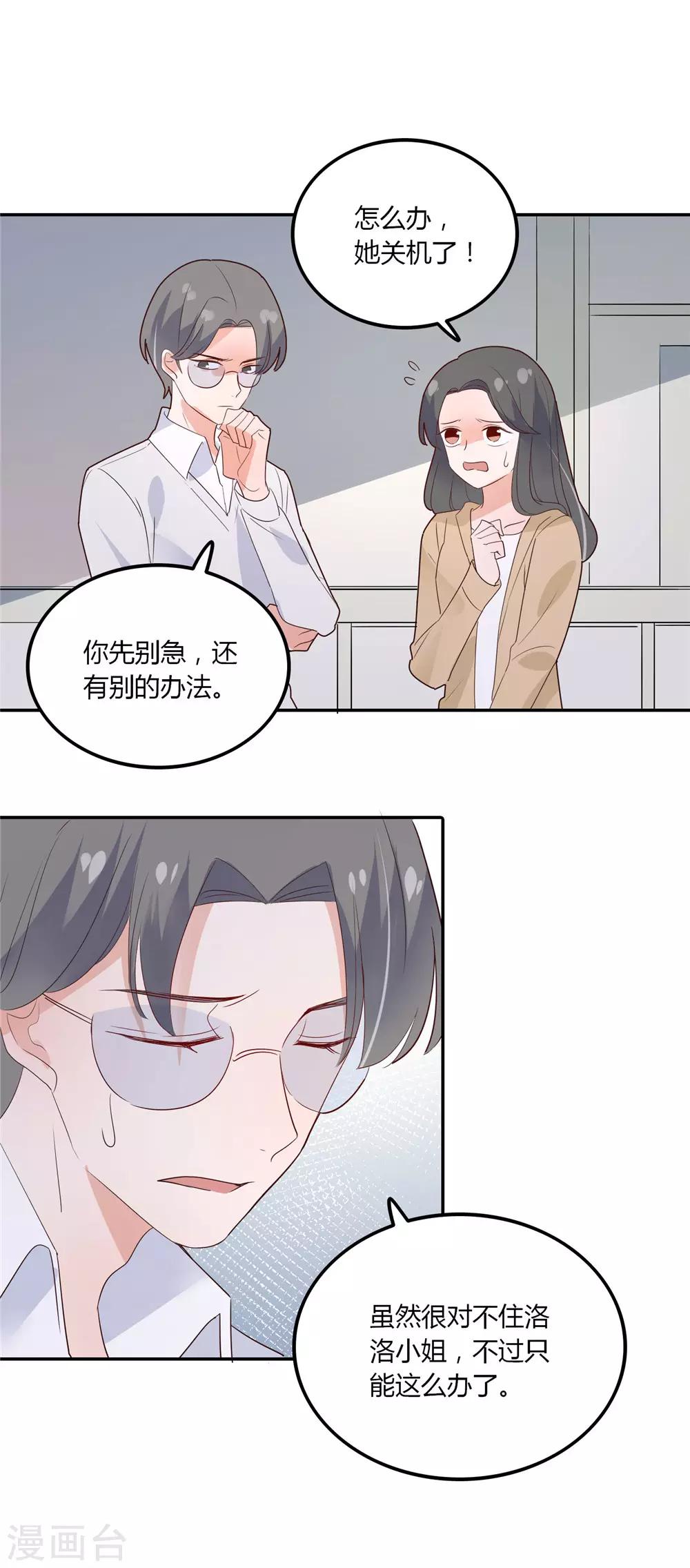第89话 你走了 我有多伤心-第90话