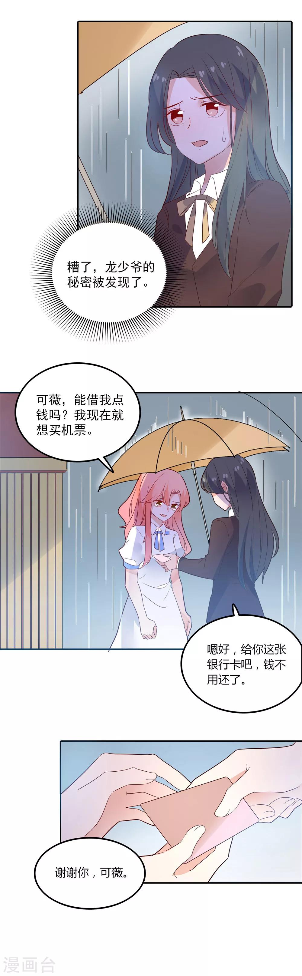 第89话 你走了 我有多伤心-第90话