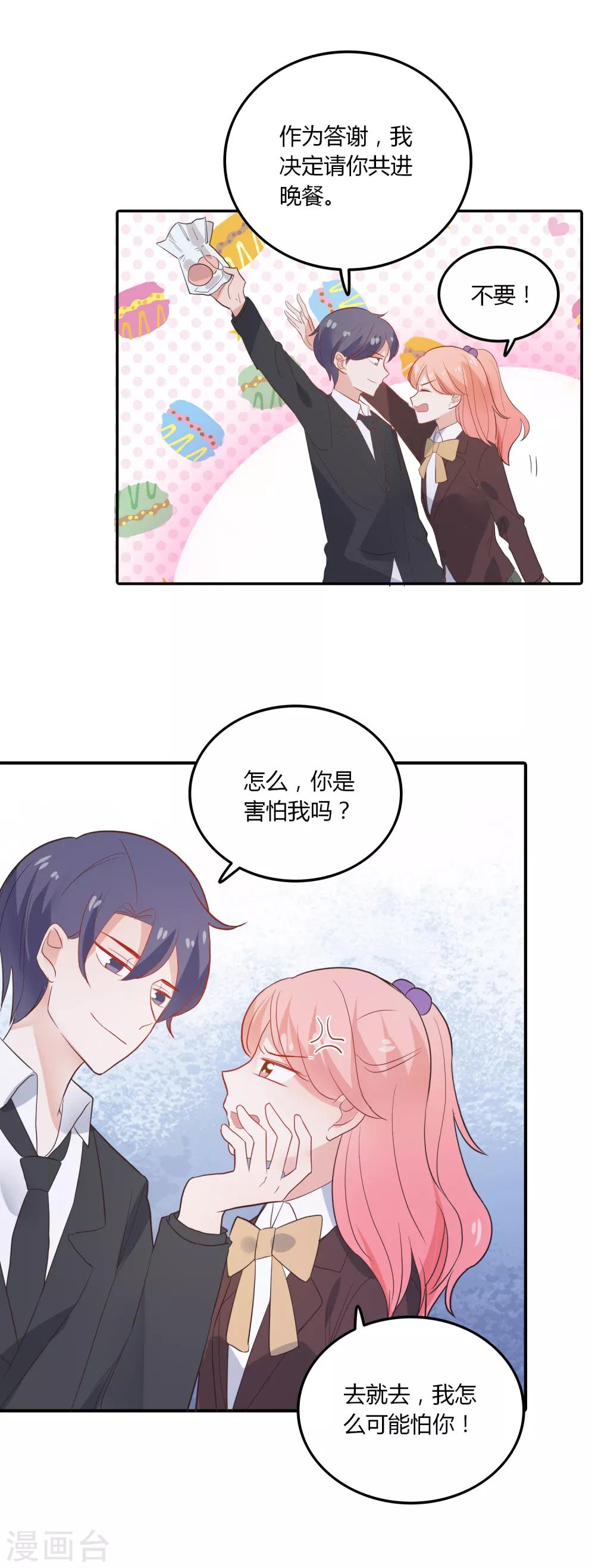第93话 爱心饼干-第94话