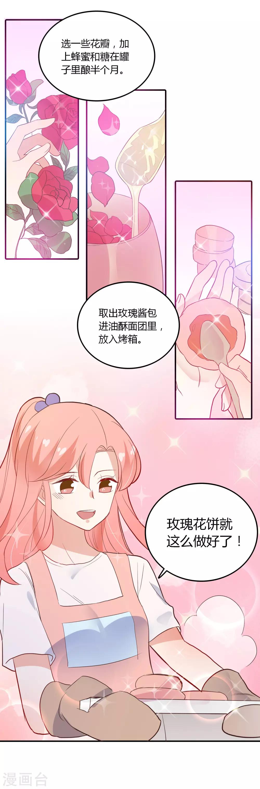 第93话 爱心饼干-第94话