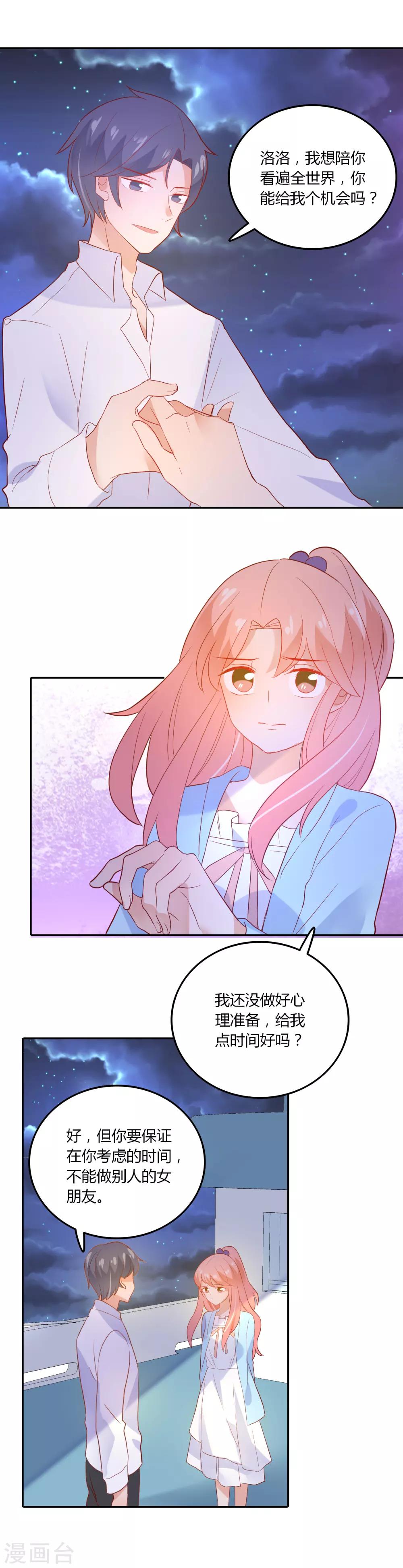 第95话 我答应做你的女朋友-第96话