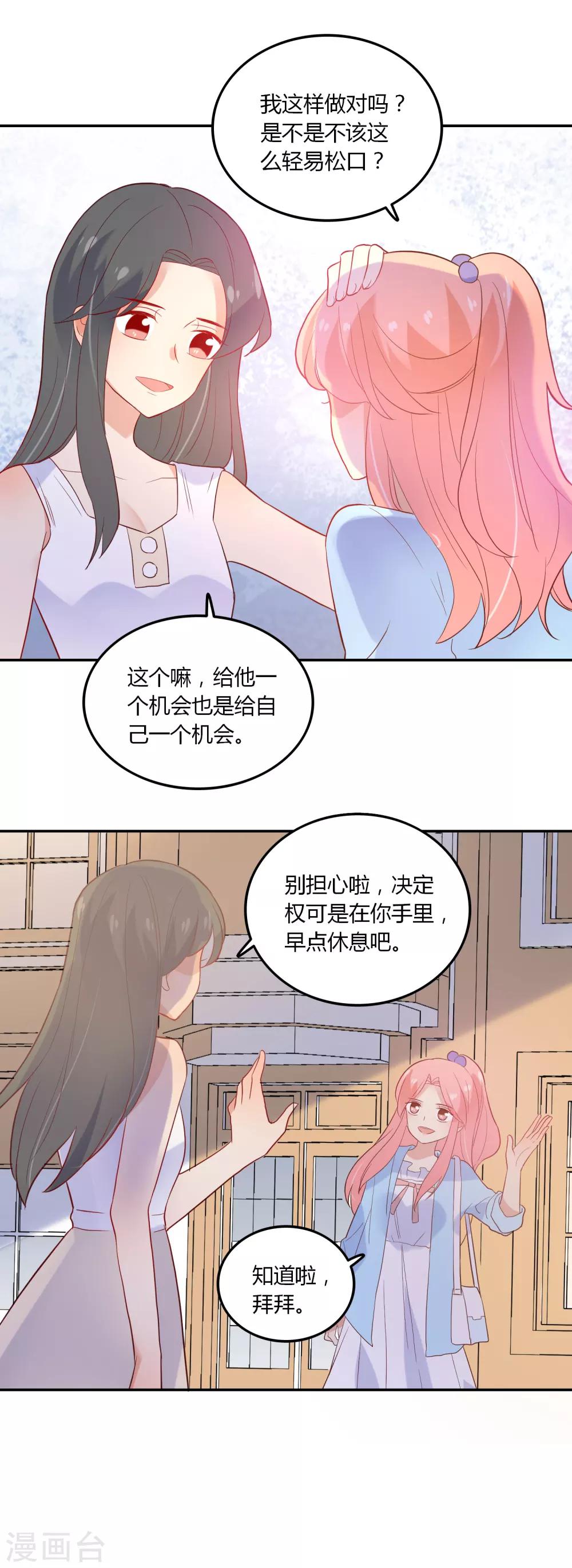 第95话 我答应做你的女朋友-第96话