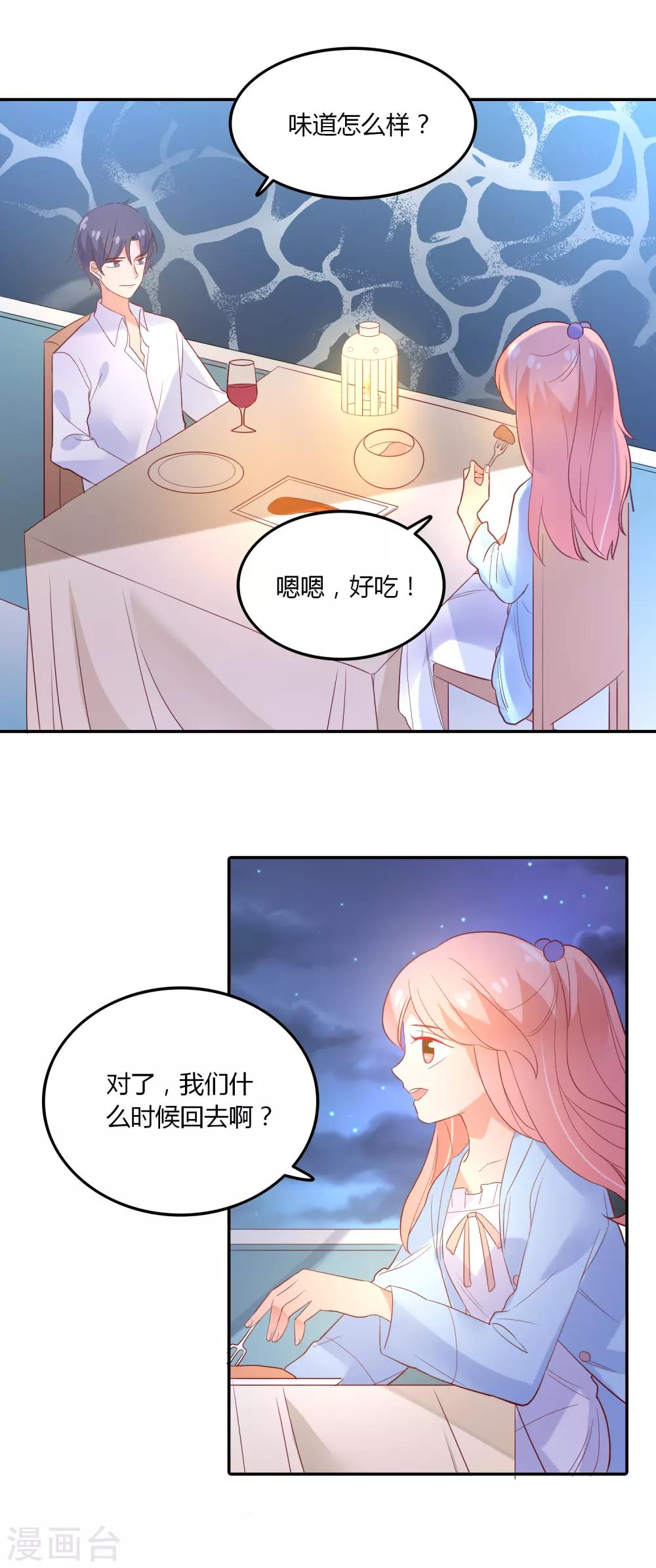 第95话 我答应做你的女朋友-第96话