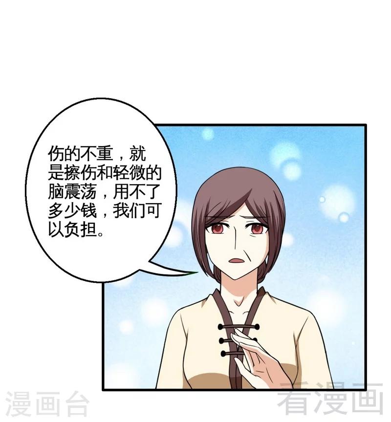 第15话 月牙胎记-第16话