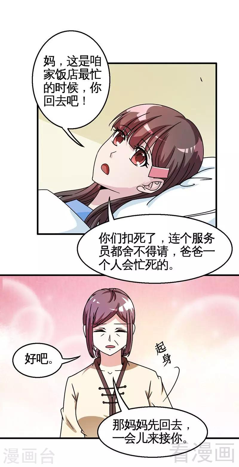 第29话 偷偷在乎你-第30话