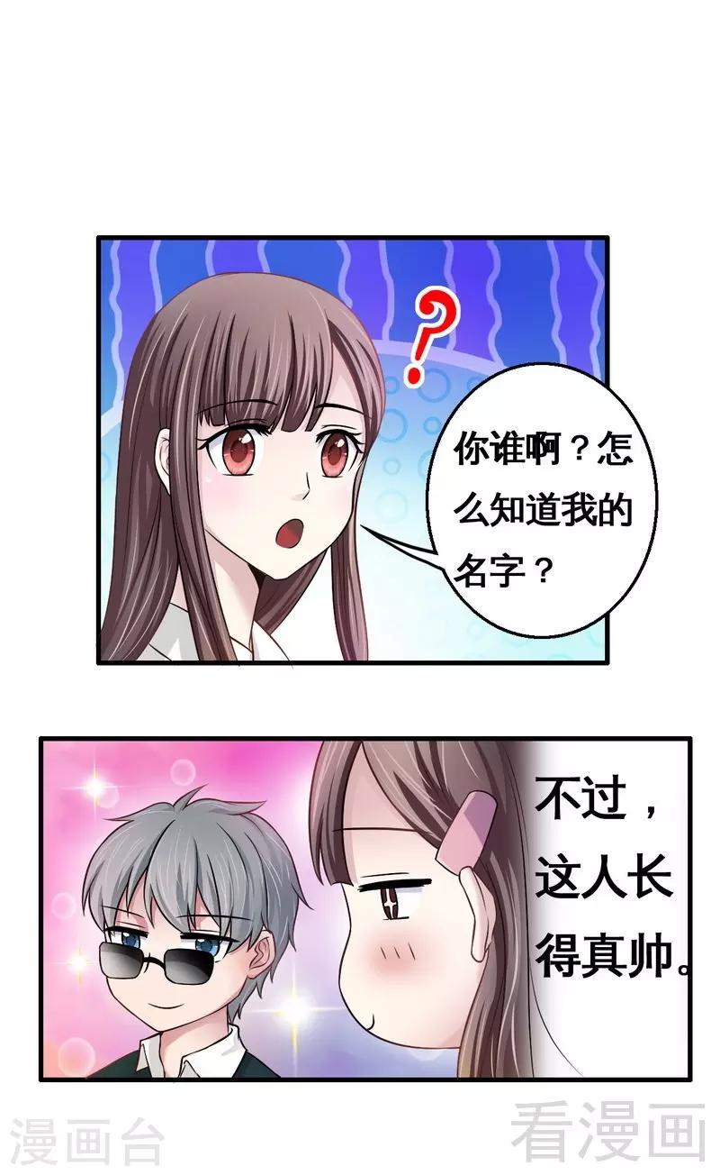 第3话 你认识我？-第4话