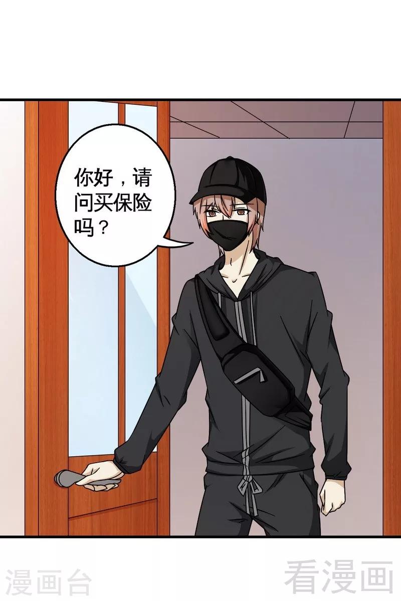 第37话 不如买保险？-第38话