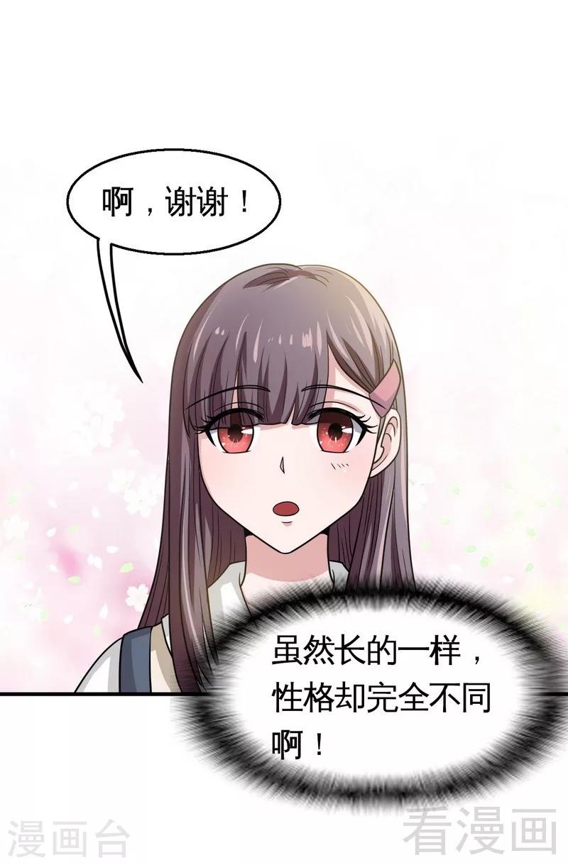 第5话 双胞胎？-第6话