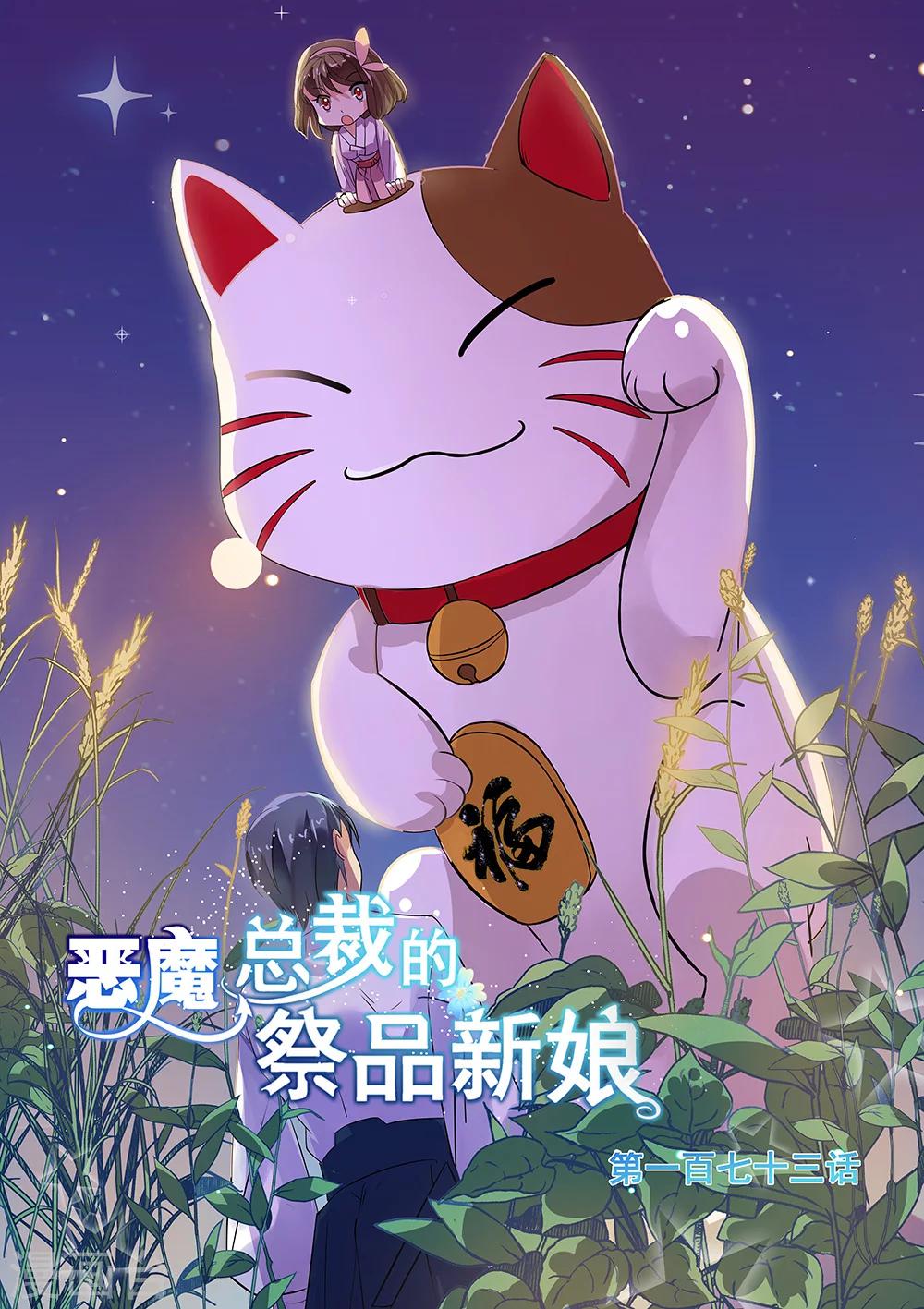 第173话-第176话