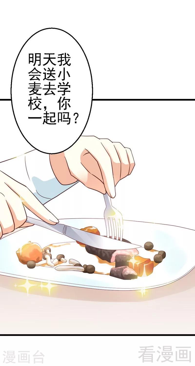 第108话 小麦的名字-第110话