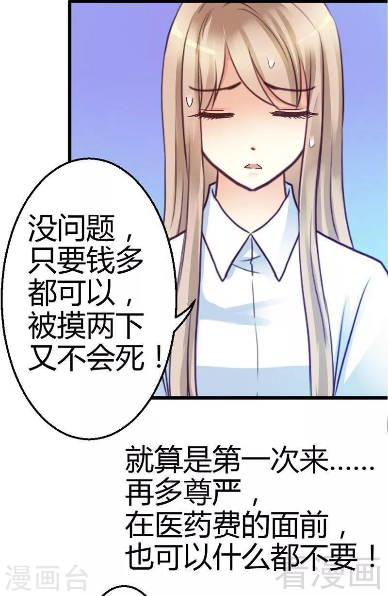 第10话 为了药费付出一切-第12话