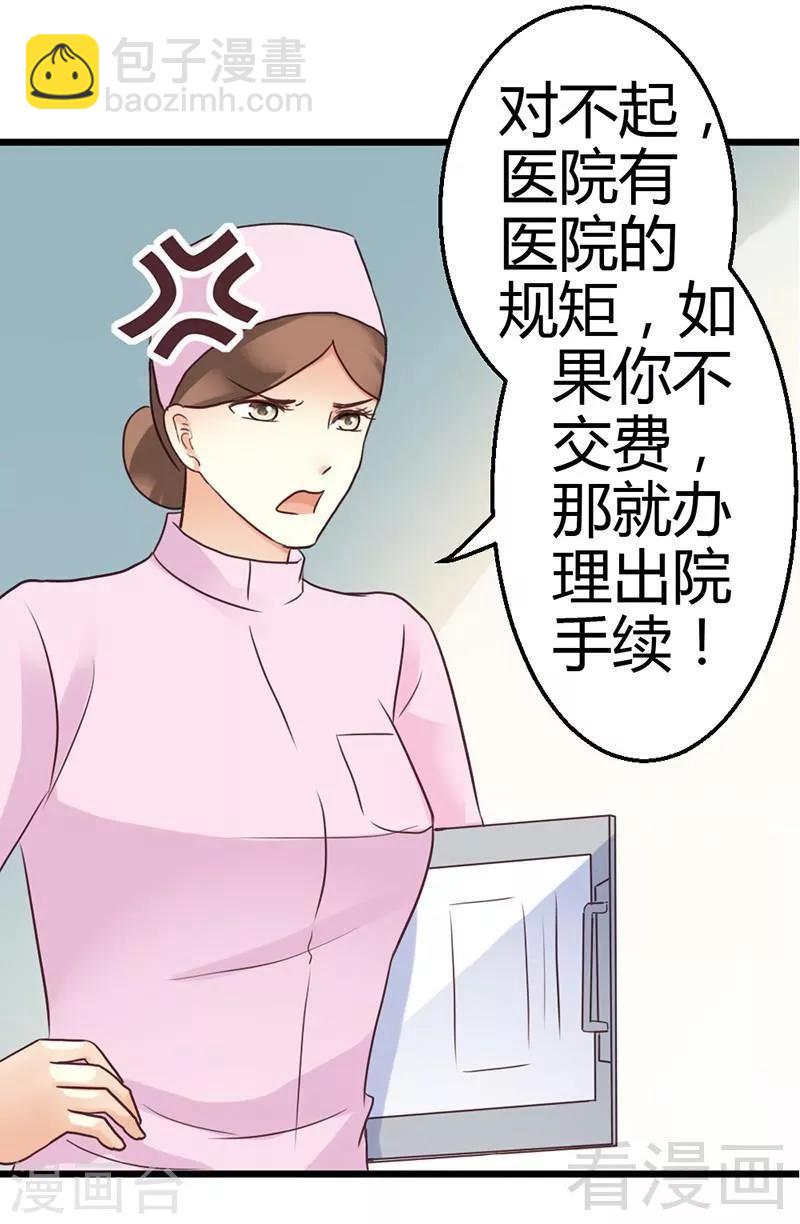 第10话 为了药费付出一切-第12话