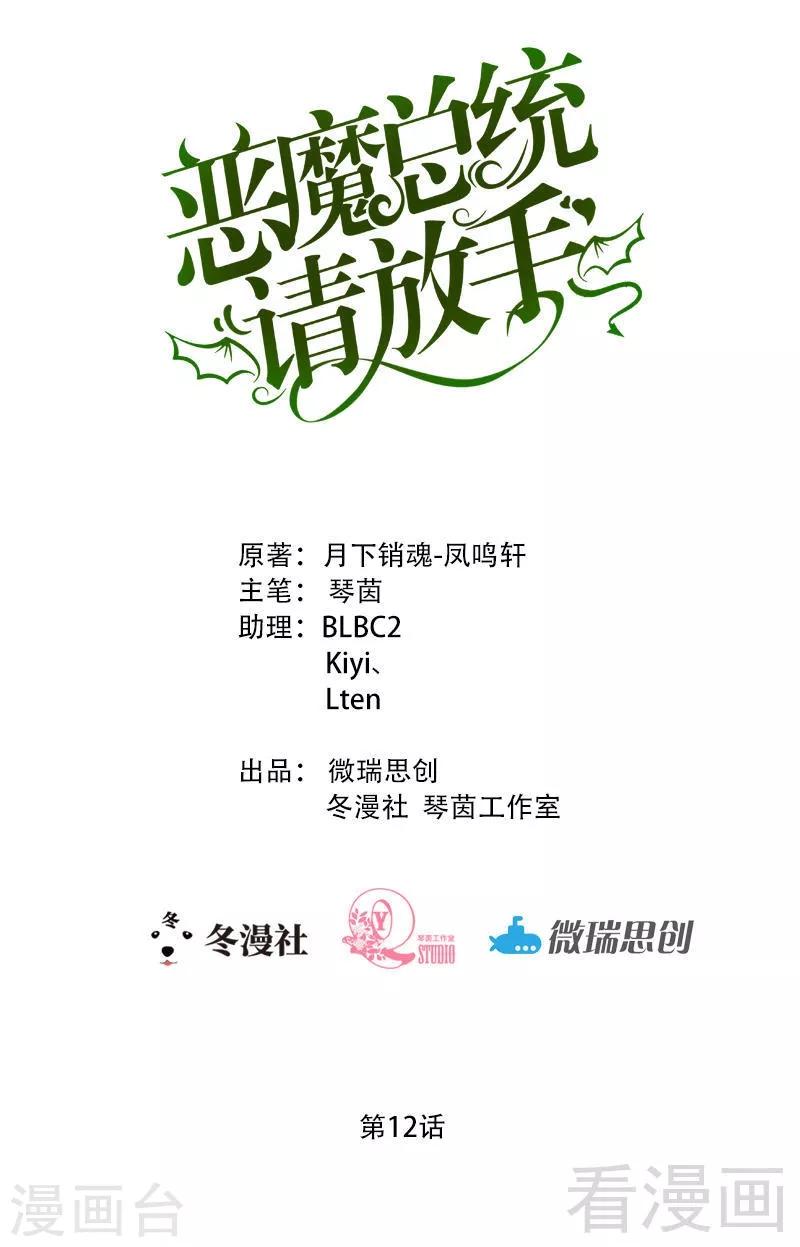 第12话 你怎么还在这里？！-第14话
