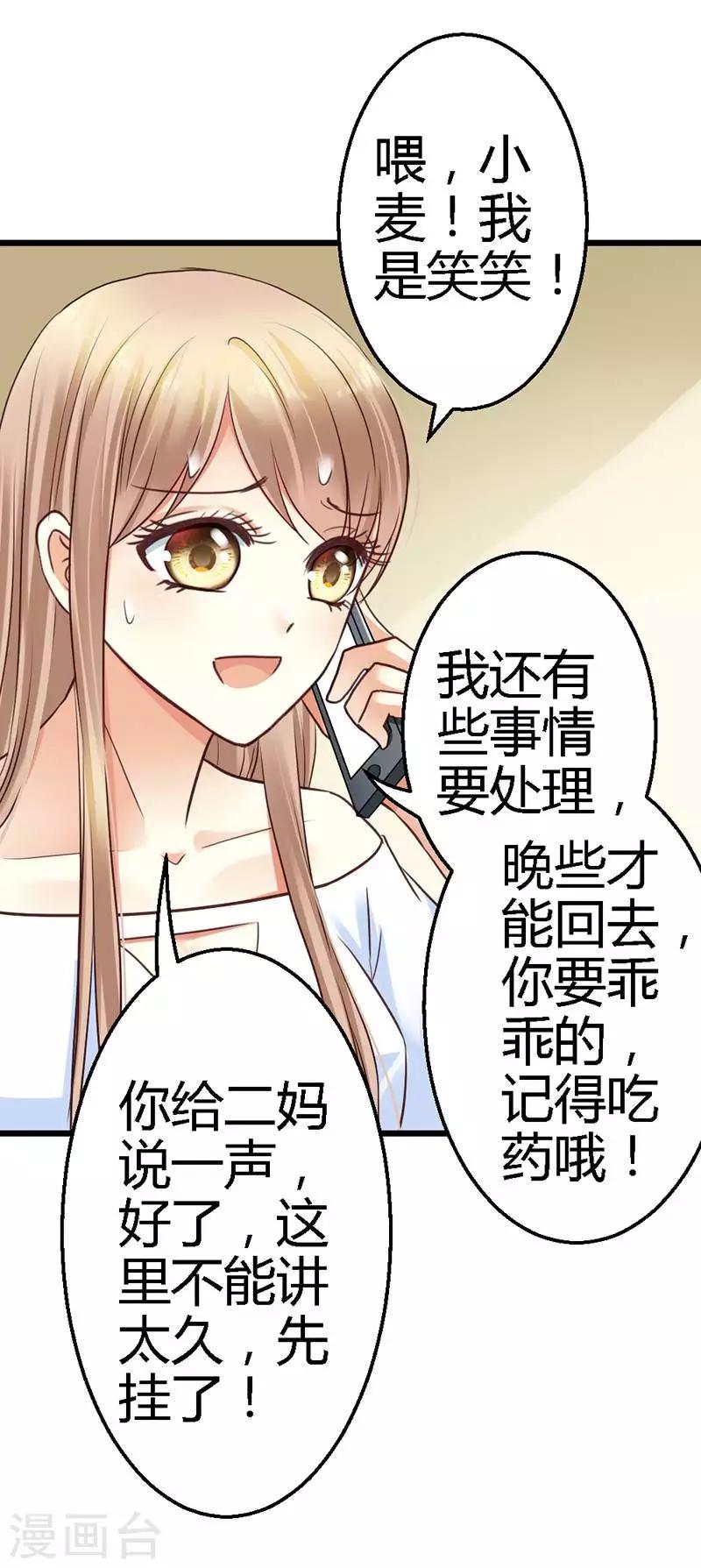 第16话 你说什么？！-第18话