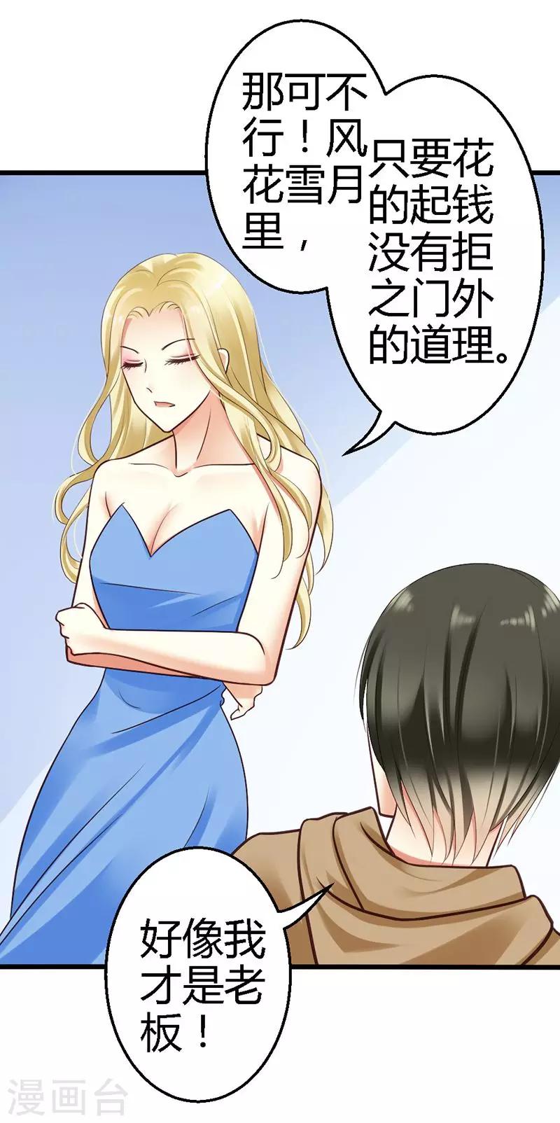 第16话 你说什么？！-第18话