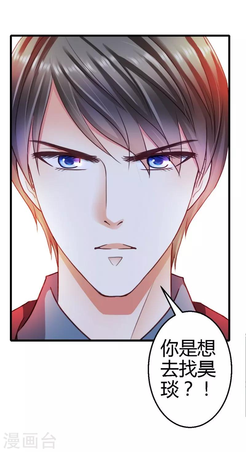 第26话 只能是我-第28话