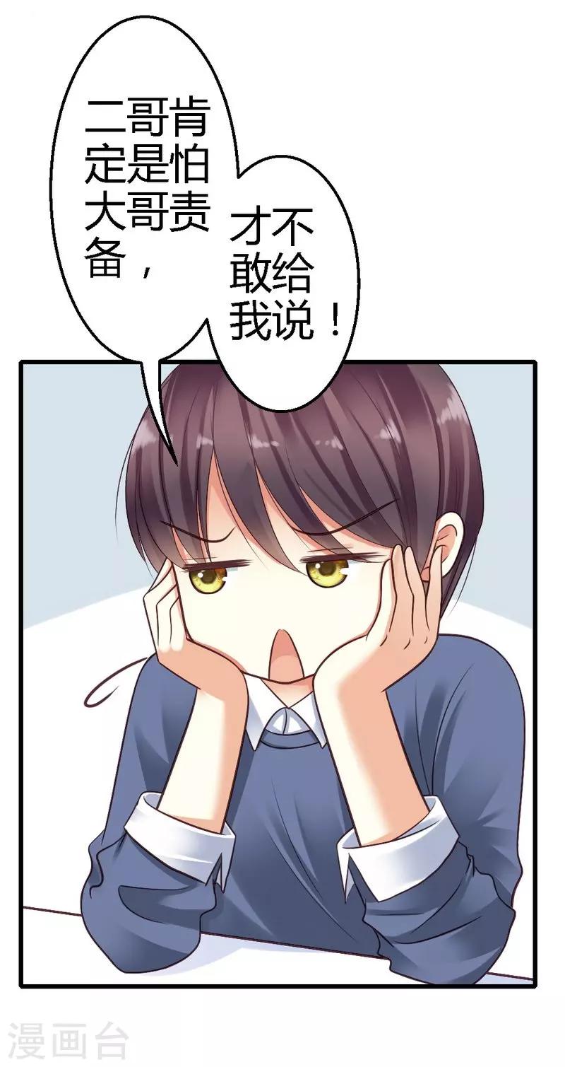 第30话 到底是为什么？-第32话