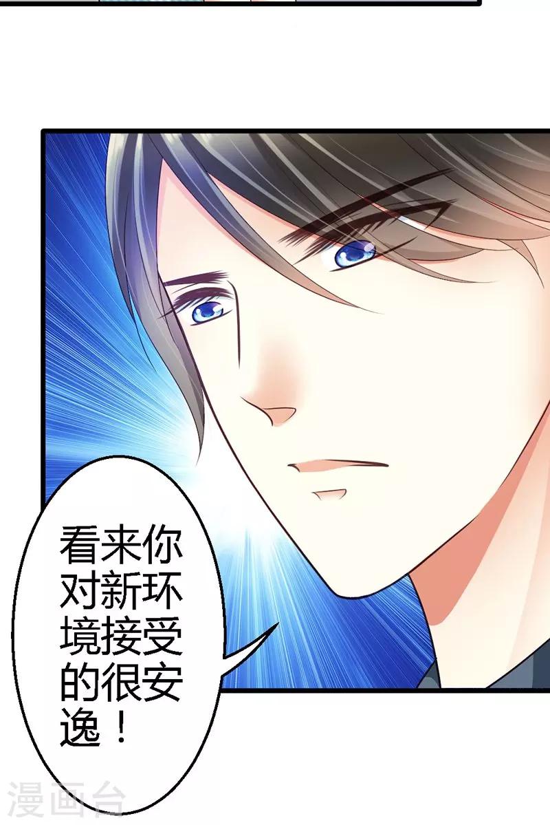 第32话 他不会真的杀了我-第34话