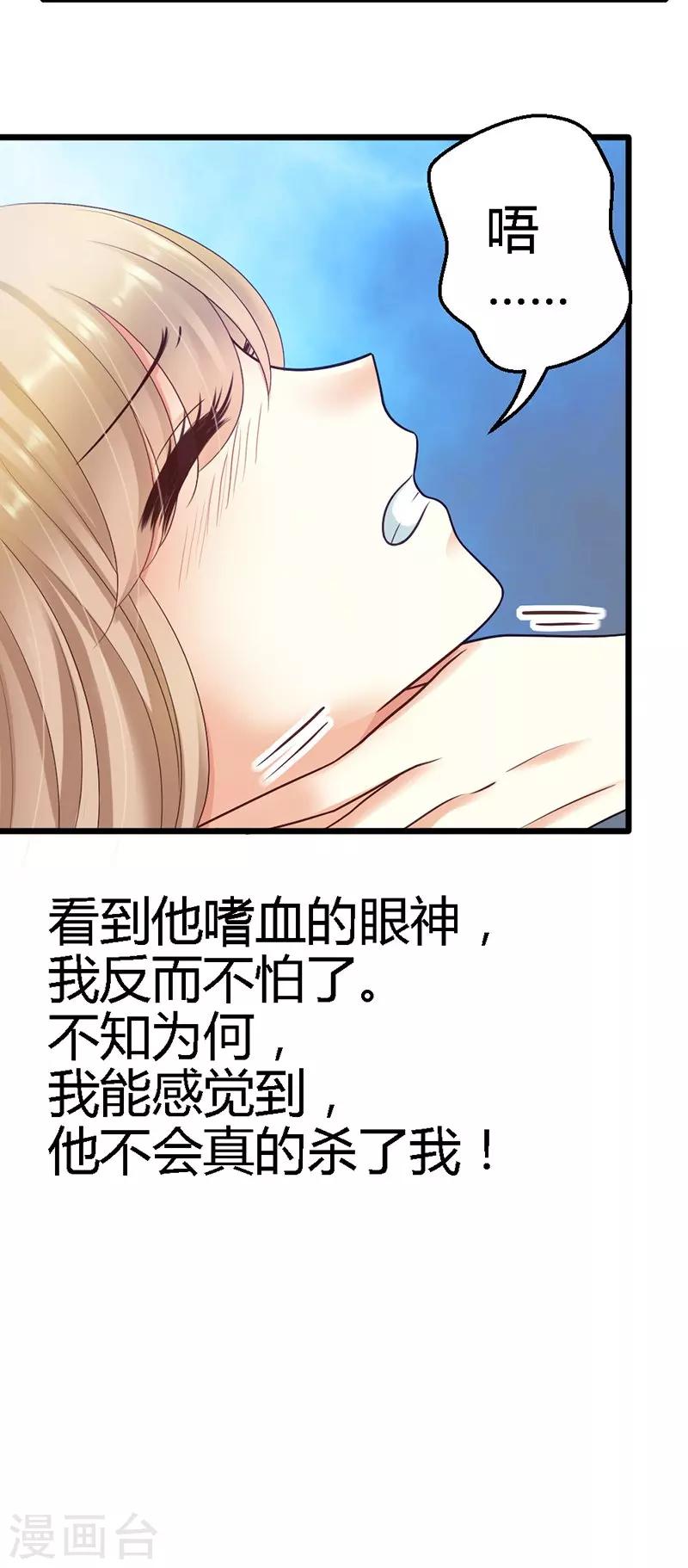 第32话 他不会真的杀了我-第34话
