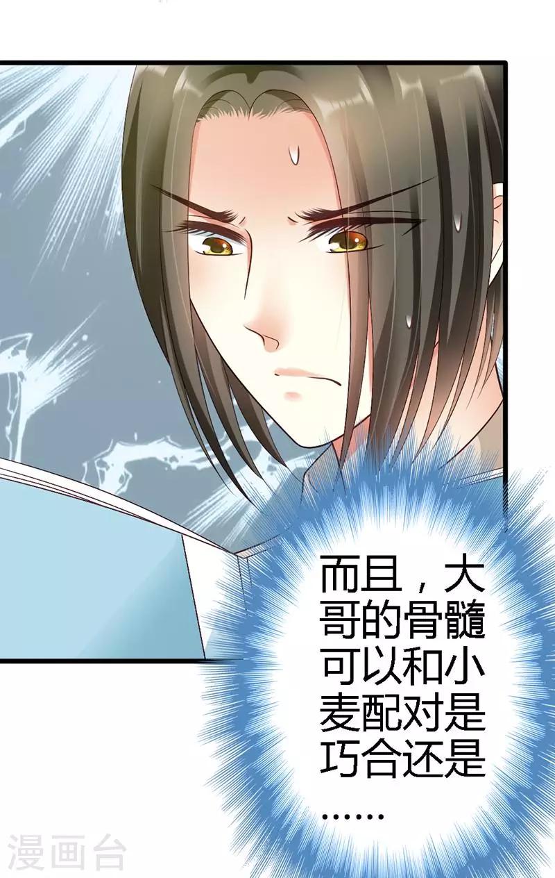 第32话 他不会真的杀了我-第34话