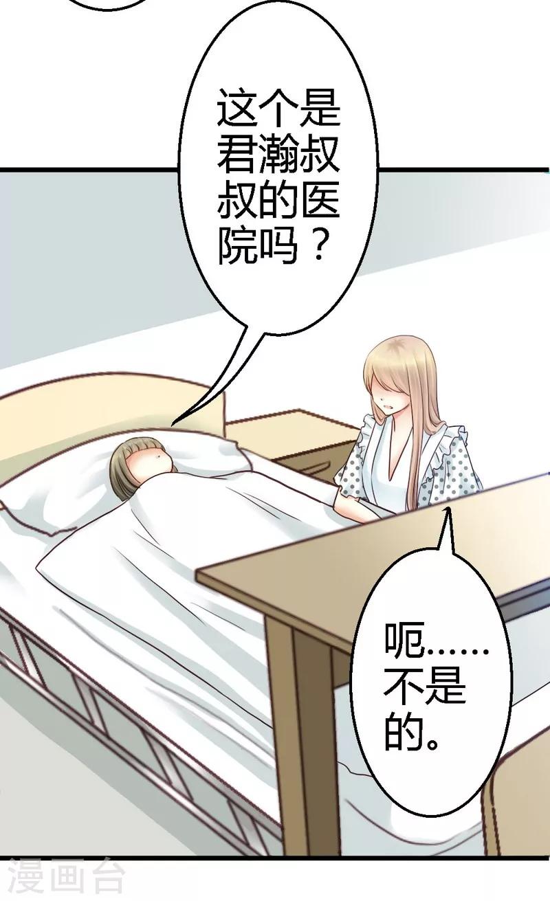 第36话 醒了-第38话