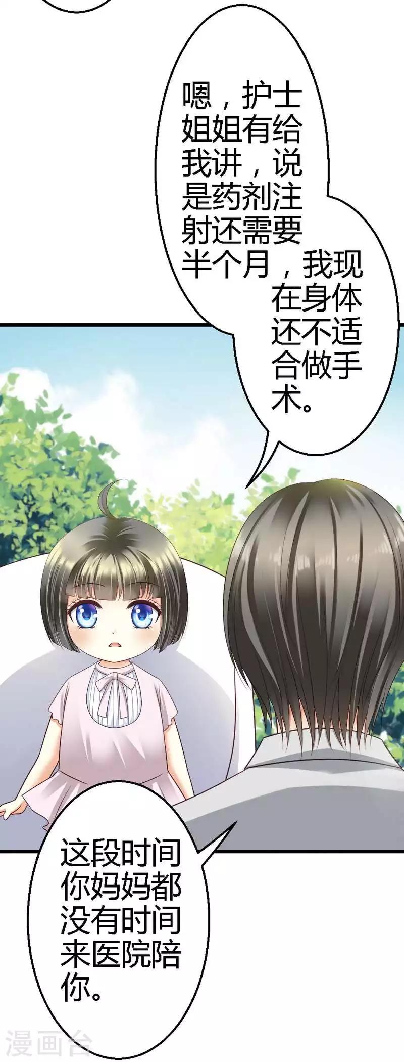 第40话 半个月后手术-第42话