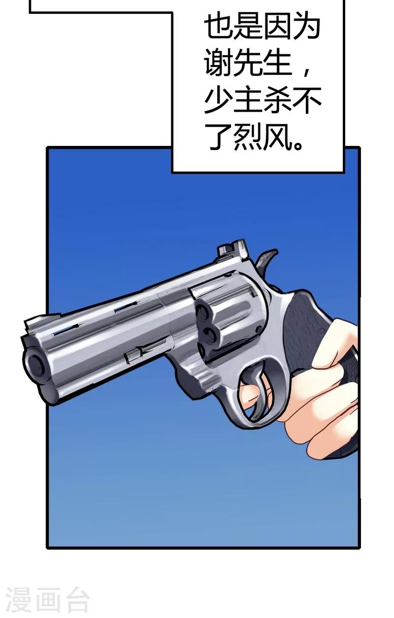 第46话 少爷不允许任何人打扰-第48话