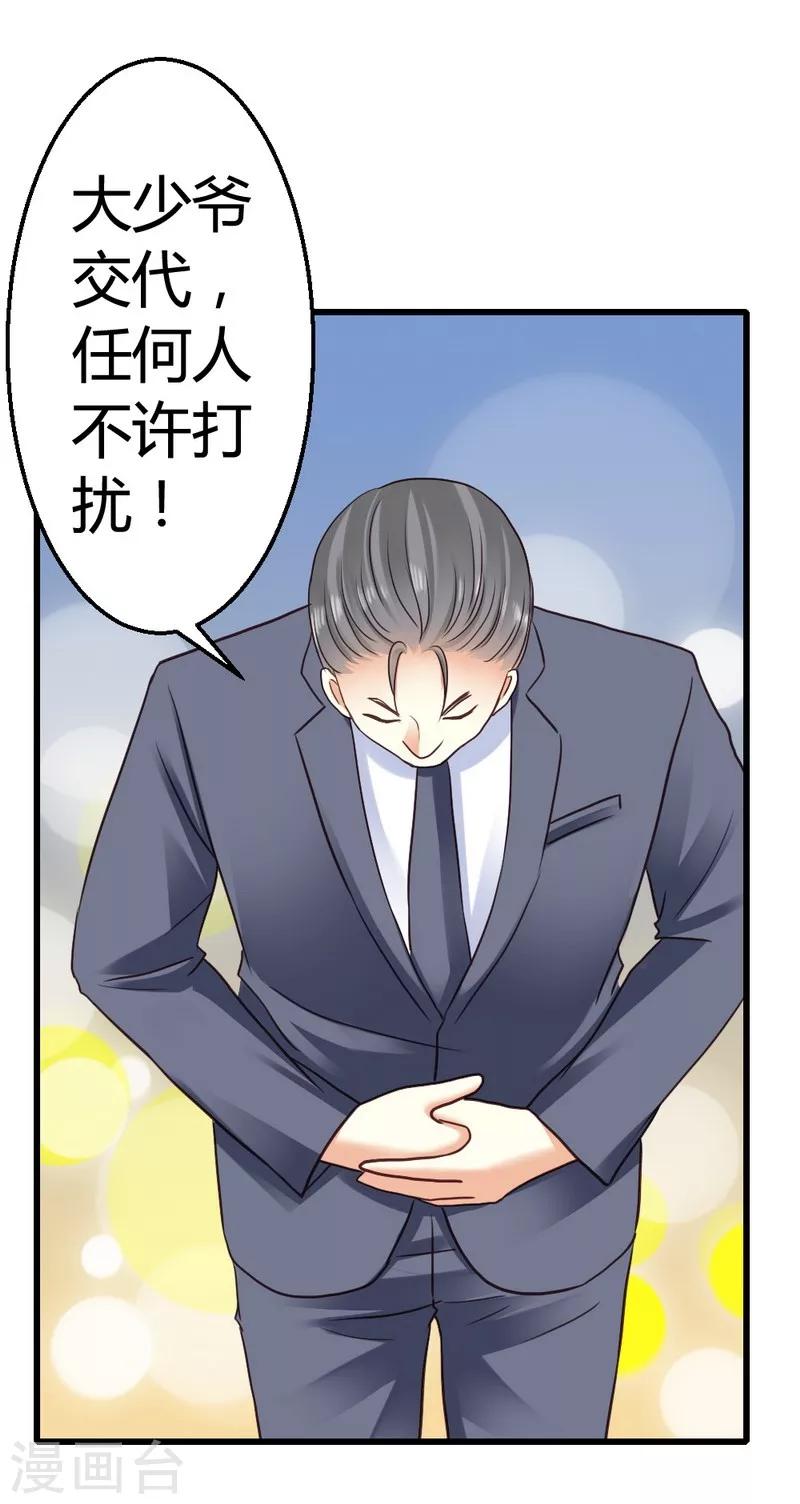 第46话 少爷不允许任何人打扰-第48话