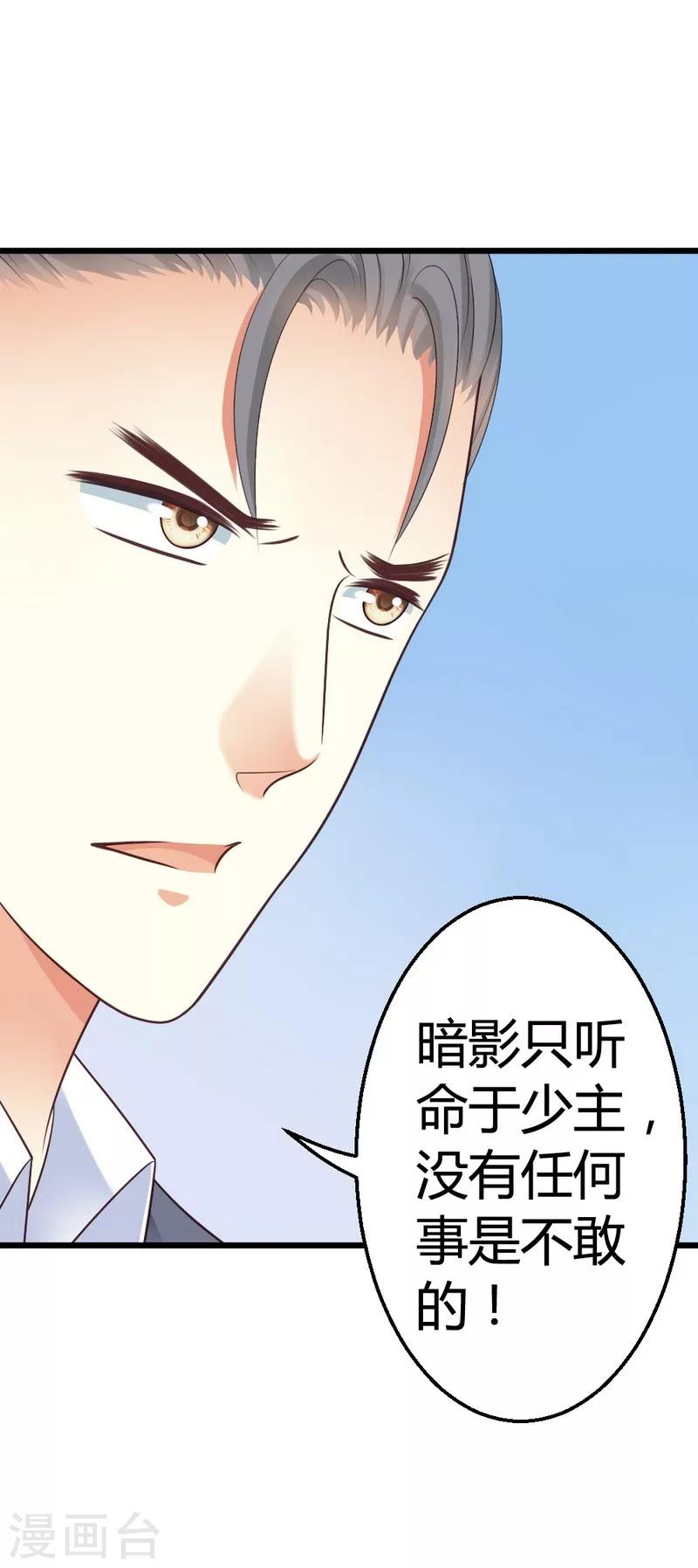 第46话 少爷不允许任何人打扰-第48话