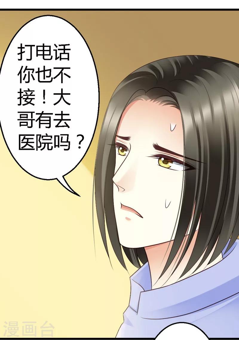 第52话 三少，一个合格的迷弟-第54话