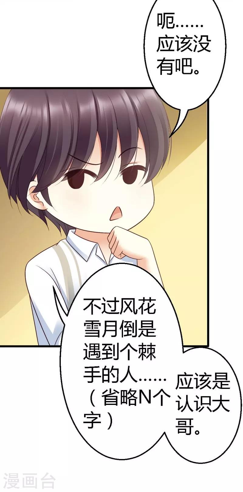 第52话 三少，一个合格的迷弟-第54话
