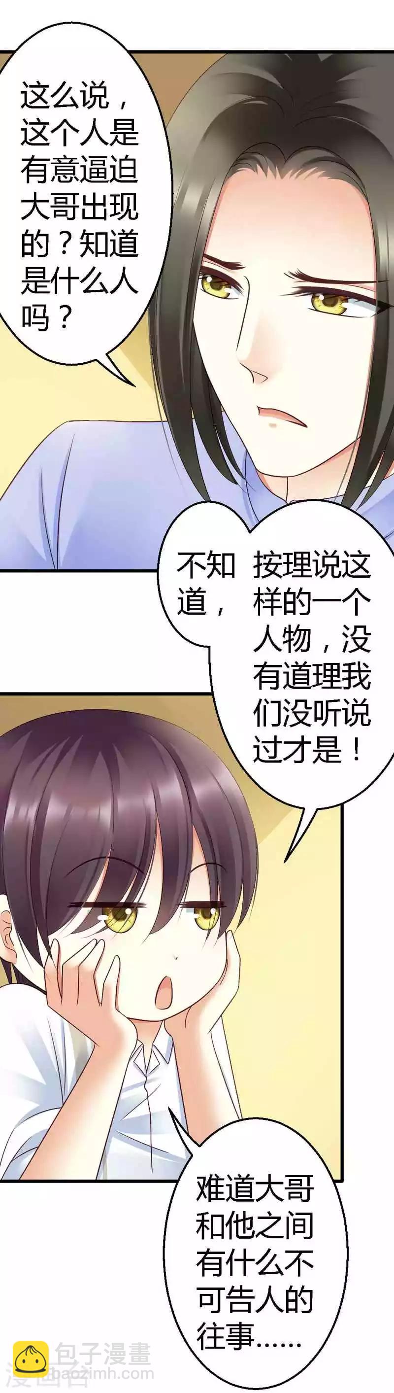 第52话 三少，一个合格的迷弟-第54话
