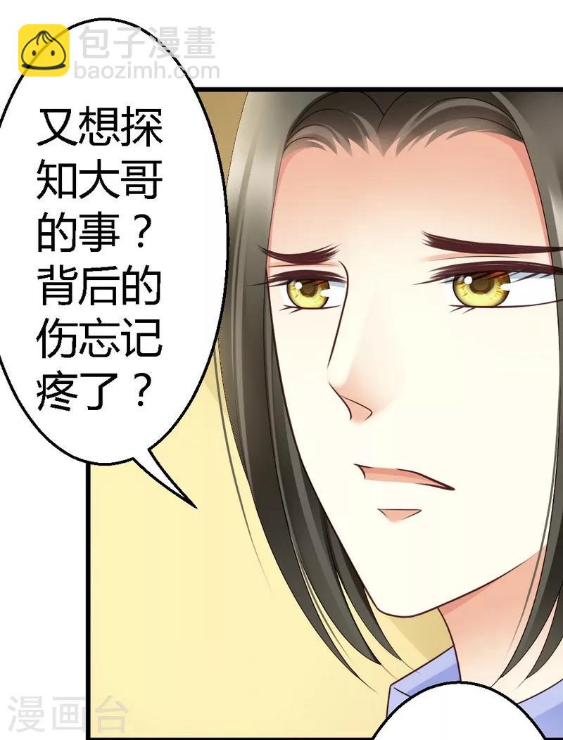 第52话 三少，一个合格的迷弟-第54话