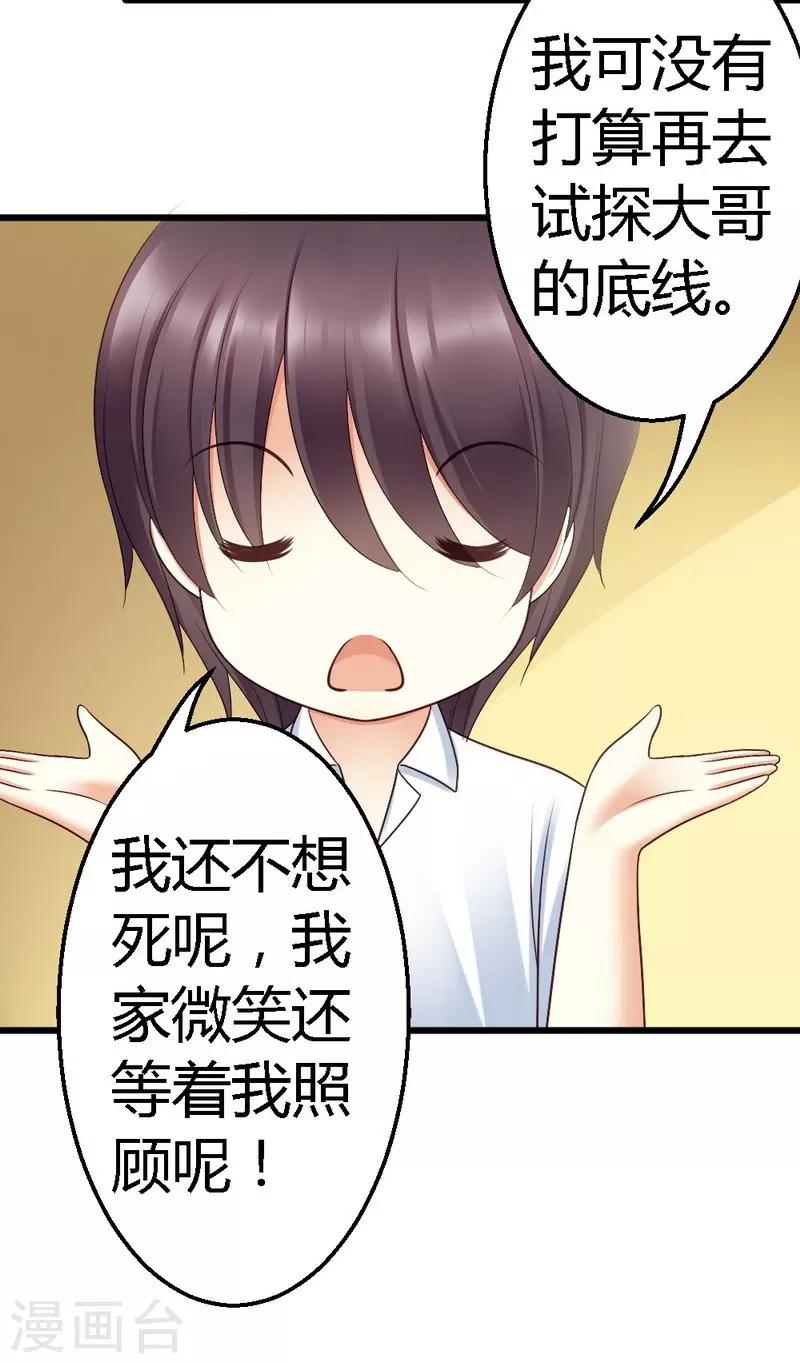 第52话 三少，一个合格的迷弟-第54话