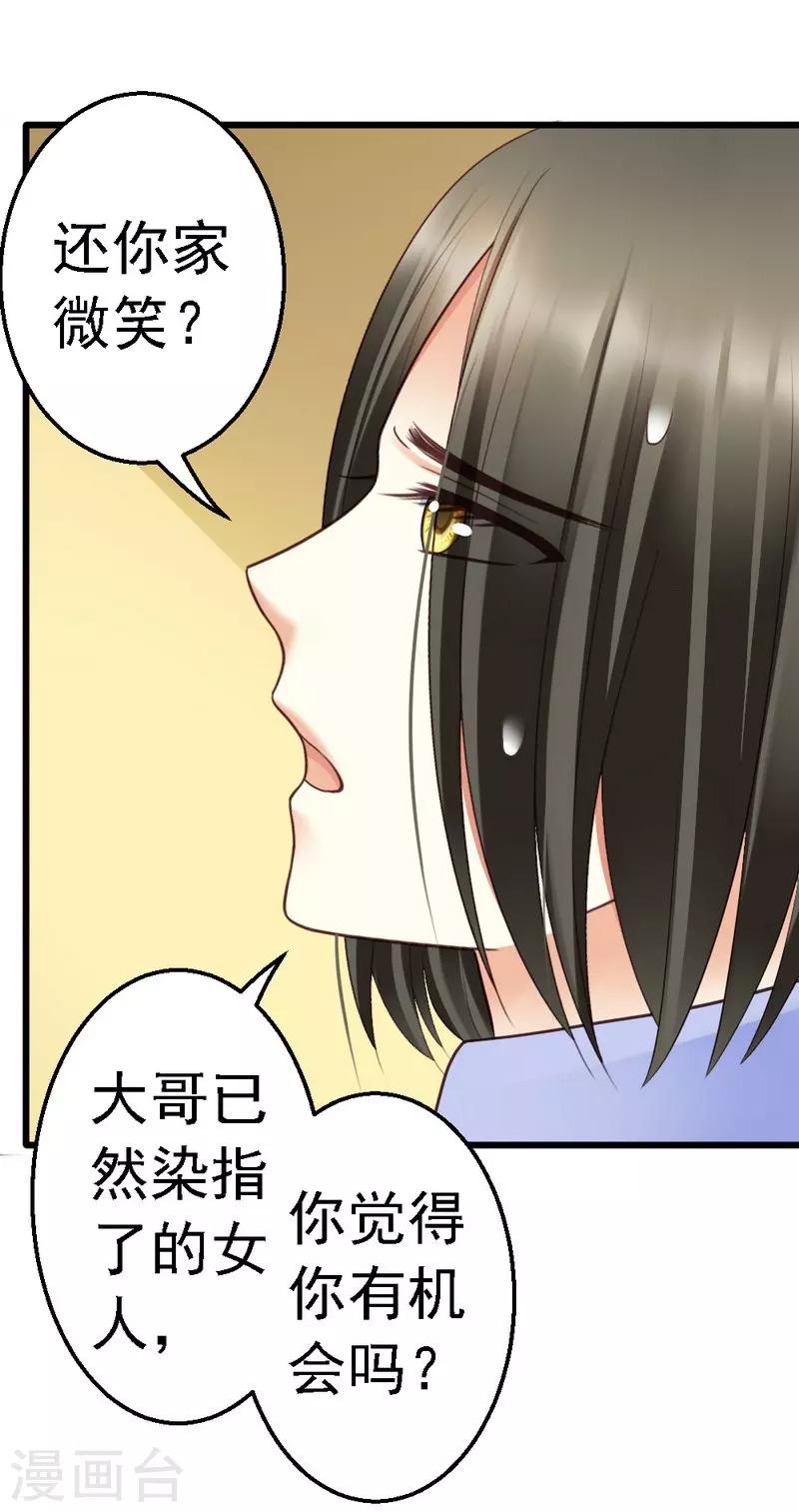 第52话 三少，一个合格的迷弟-第54话