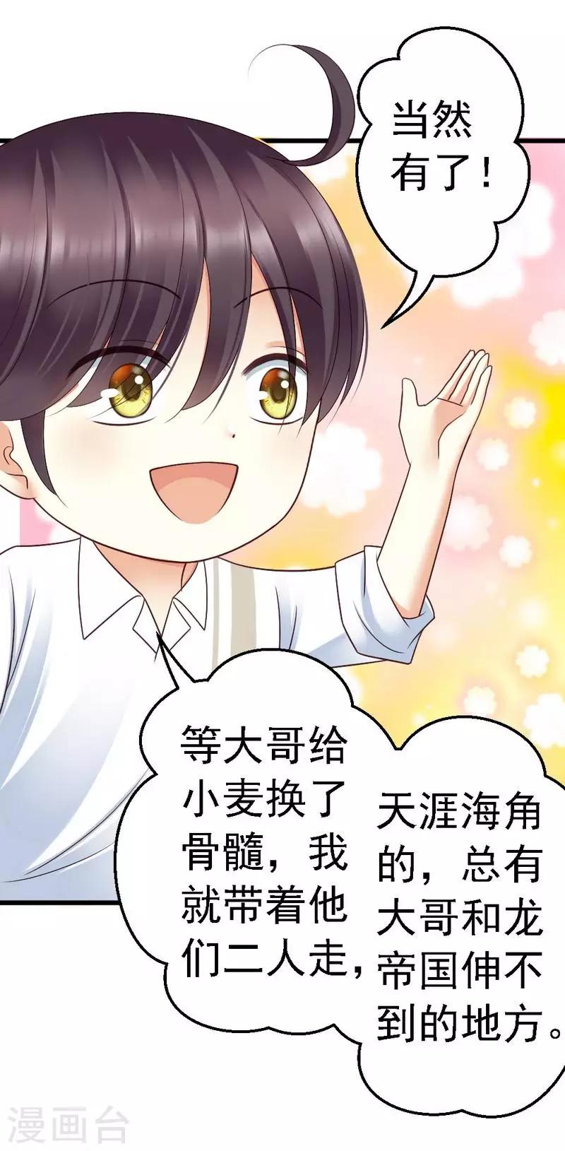 第52话 三少，一个合格的迷弟-第54话