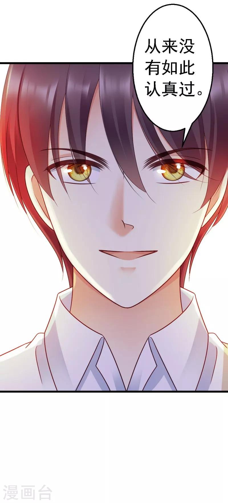 第52话 三少，一个合格的迷弟-第54话