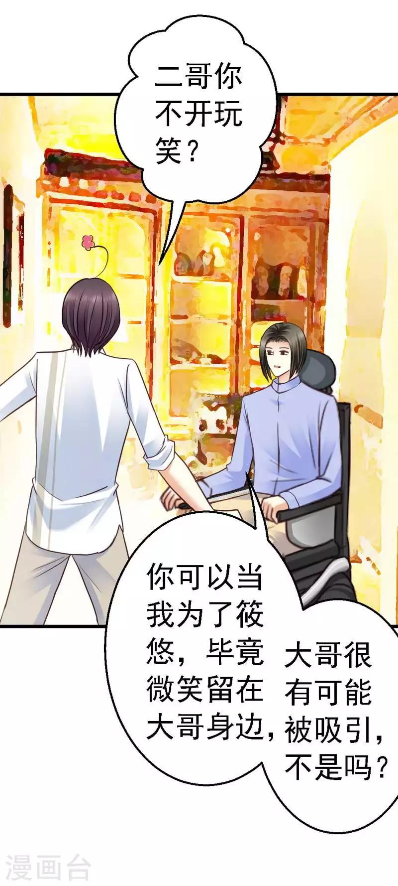 第52话 三少，一个合格的迷弟-第54话