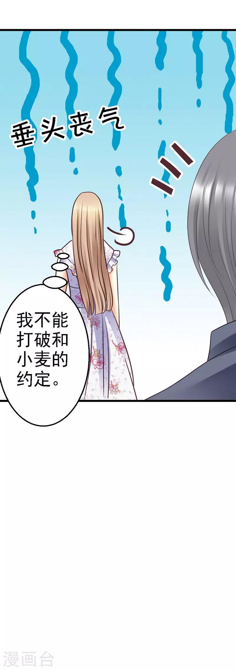 第52话 三少，一个合格的迷弟-第54话