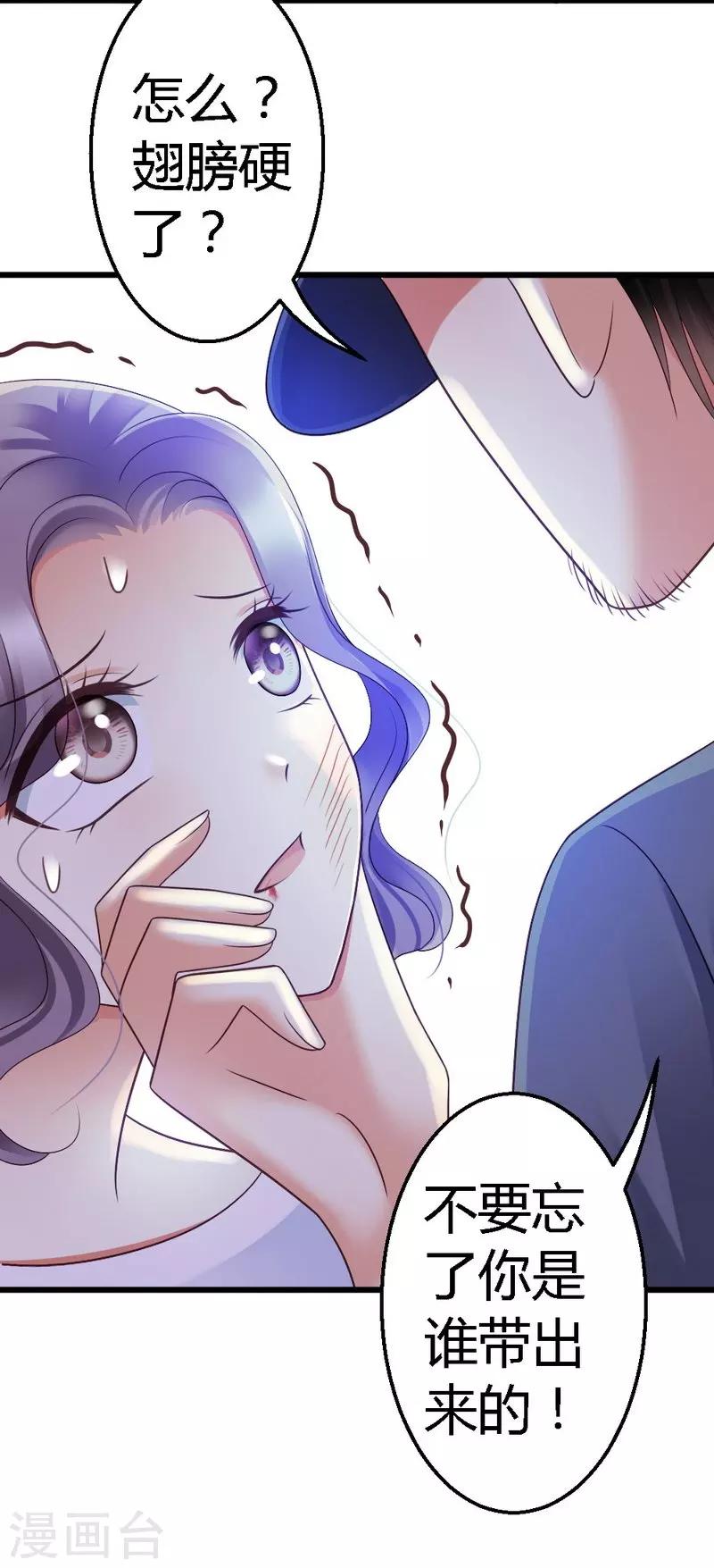 第52话 三少，一个合格的迷弟-第54话