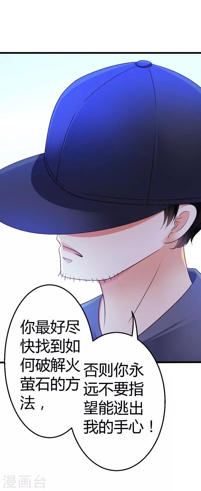 第52话 三少，一个合格的迷弟-第54话
