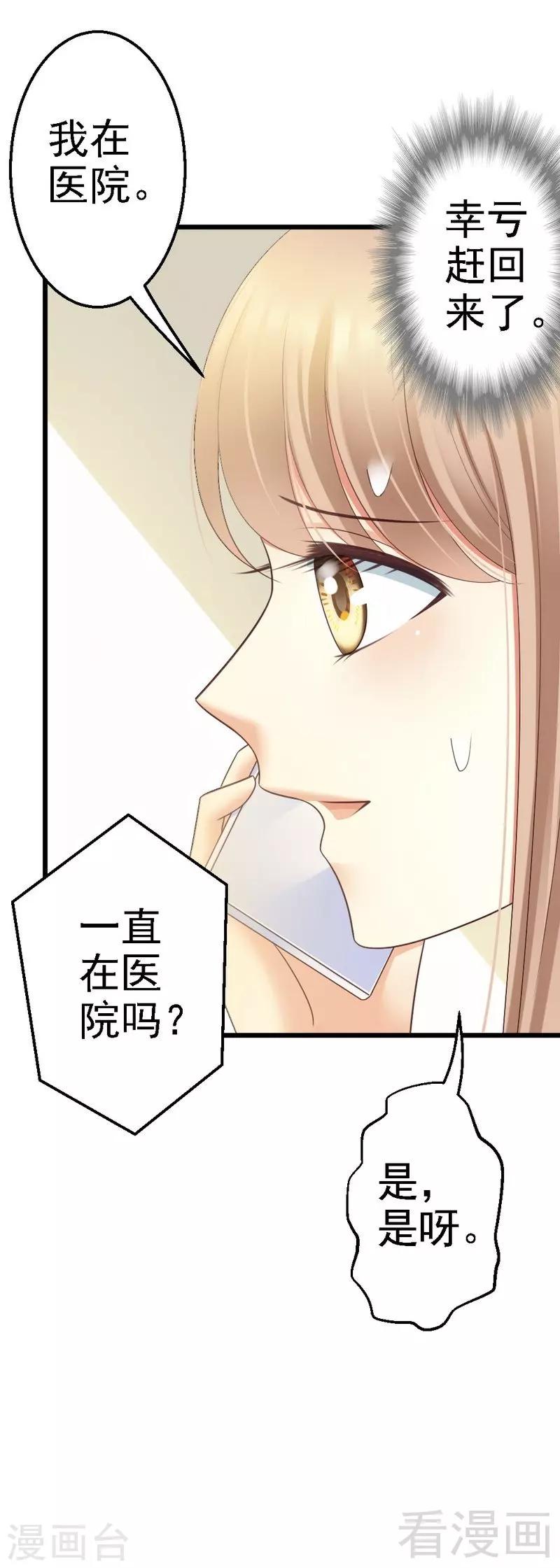 第68话  你最好没有撒谎-第70话