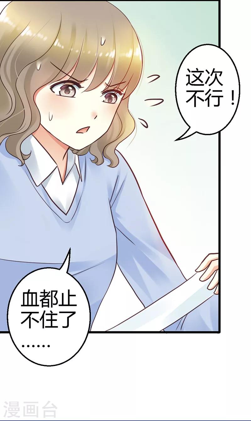 第6话 什么？白血病！-第8话