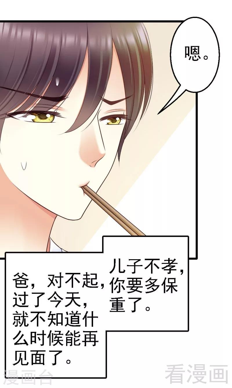 第70话 计划开始，让她消失-第72话