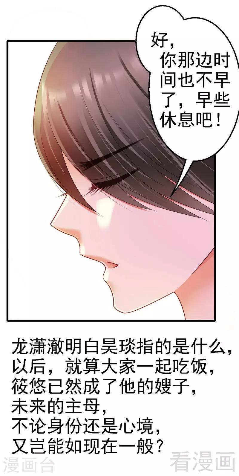 第70话 计划开始，让她消失-第72话