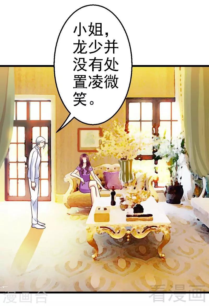 第74话 对这个女人无法狠心-第76话