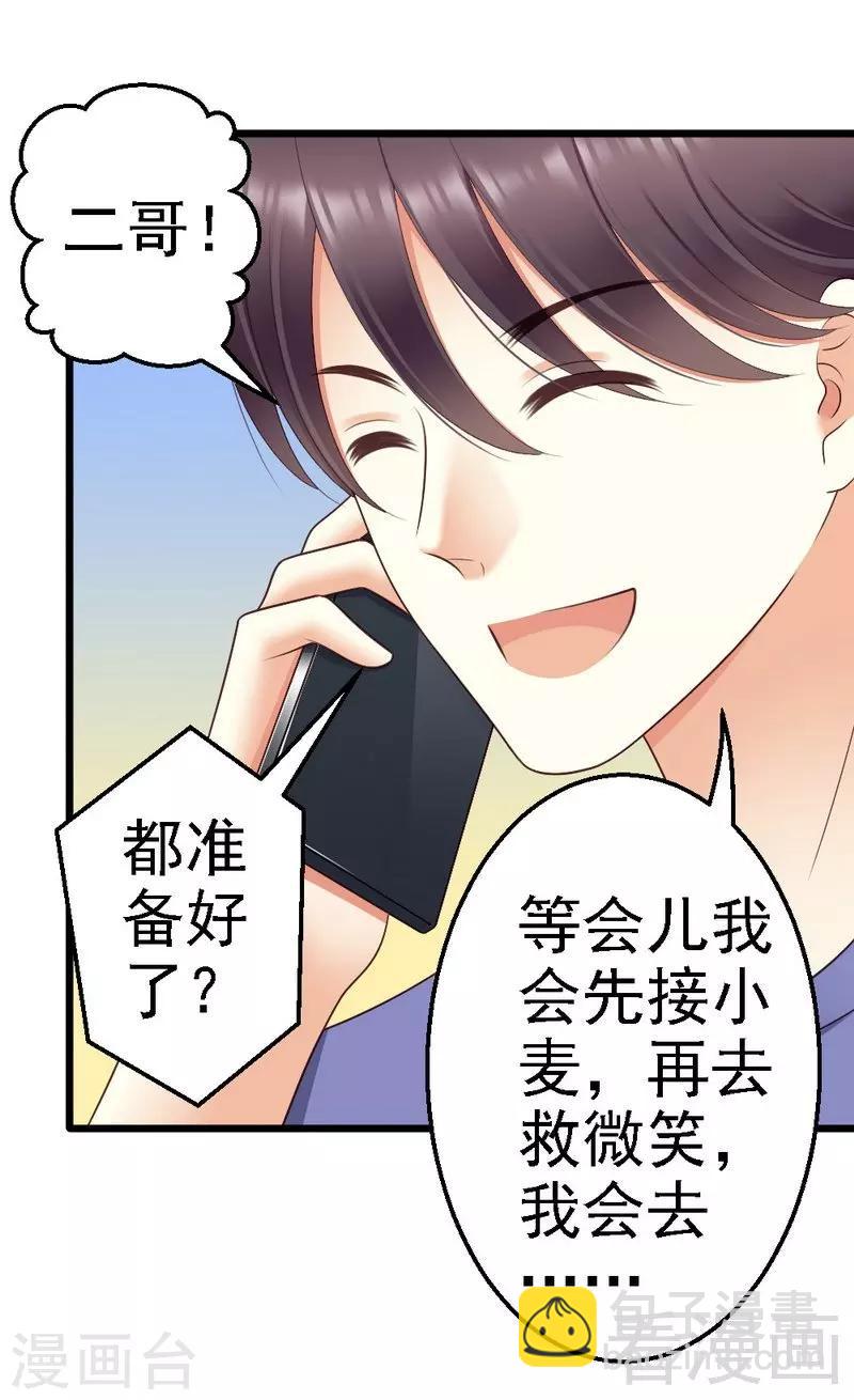第74话 对这个女人无法狠心-第76话