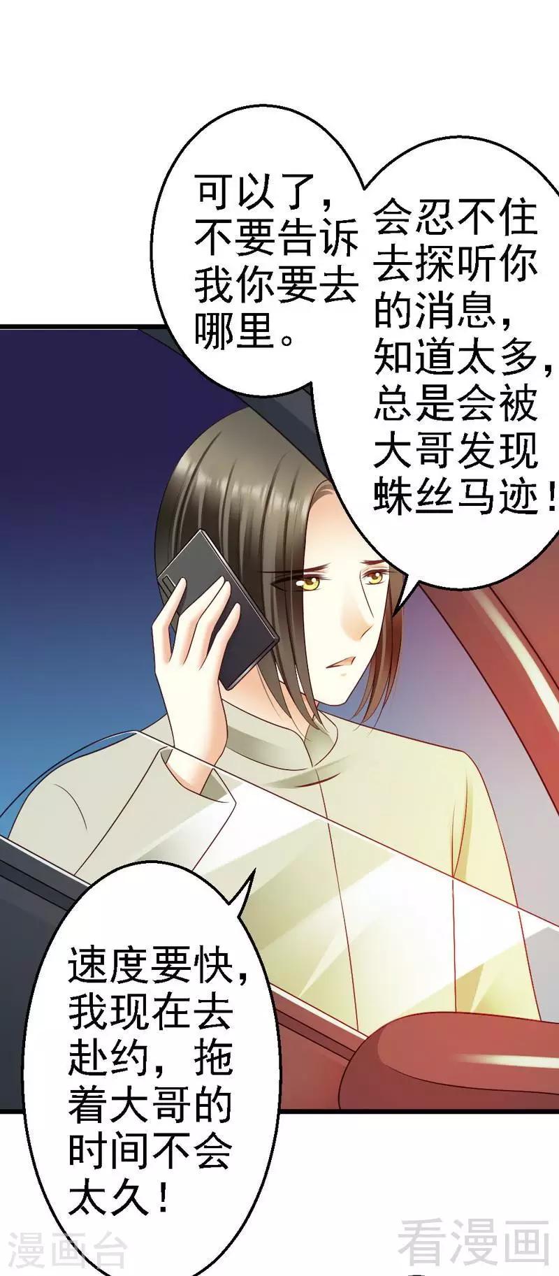 第74话 对这个女人无法狠心-第76话