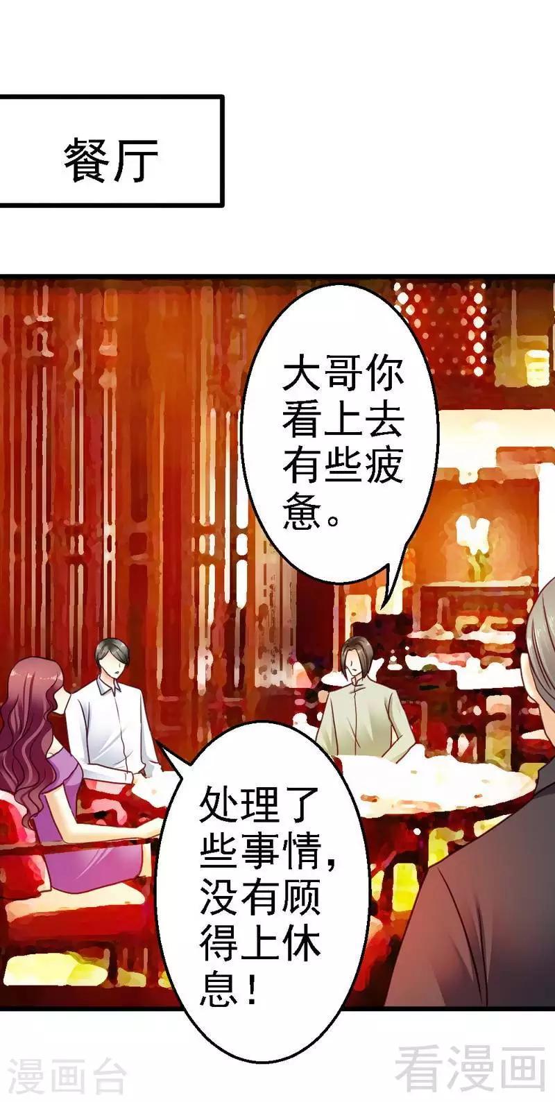 第74话 对这个女人无法狠心-第76话