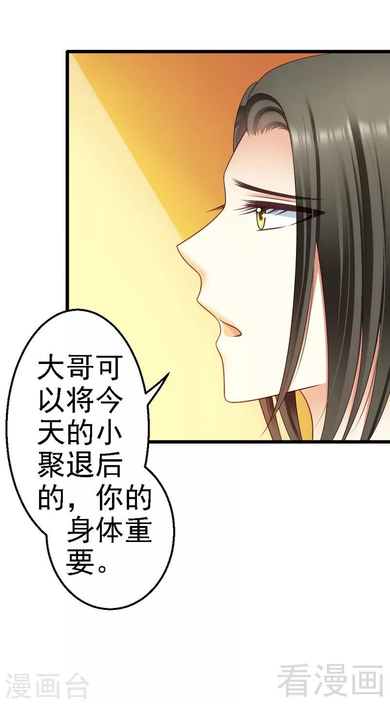 第74话 对这个女人无法狠心-第76话